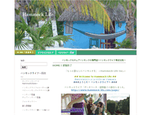 Tablet Screenshot of hammocklife.jp